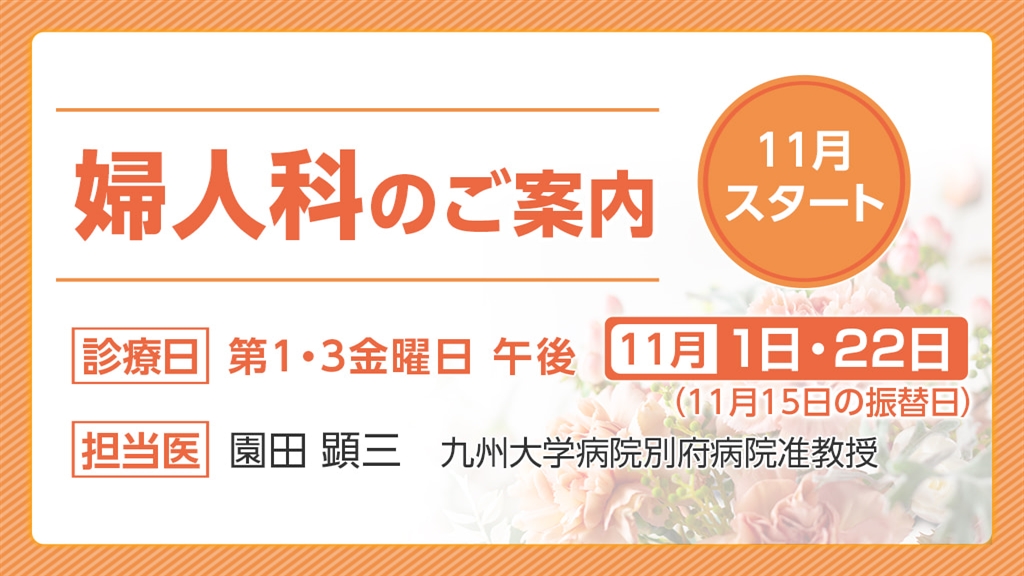 医療法人新生会高田中央病院